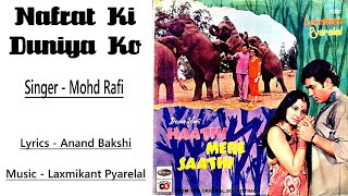 Nafratki Duniya Ko - Mohd Rafi - Film HAATHI MERE SAATHI  1971 ( Hindi vinyl record)
