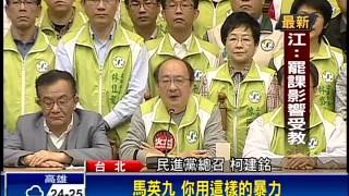 民黨決議 張慶忠317會議無效－民視新聞