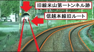 旧線のトンネル跡が見える信越本線の米山駅～笠島駅間を走行するE129系の前面展望