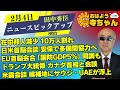 田中秀臣 経済学者【公式】おはよう寺ちゃん 2月4日 火 8時台