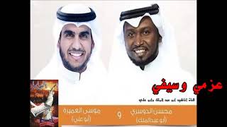 عزمي وسيفي إنشاد أبو عبد الملك وأبو علي ألبوم البواسل