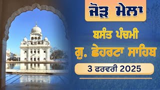 ਜੋੜ ਮੇਲਾ Basant Panchami ਮੌਕੇ Gurmat Smagam | Gurudwara Chheharta Sahib, Amritsar