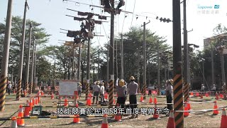 台電109年度技能競賽  千人聚首拼高下