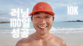 100일 동안 매일 달려서 769km 달렸습니다