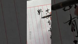 【毛筆行書】毛筆寫字不是都順著毛走 也不是順筆折筆 更多的時候是半戧或全戧在裡面做動作 就是在完成基本用筆訓練後 自然而然走起來的筆畫順序