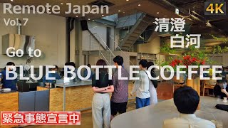 【4K 東京散策 京橋-清澄白河】清澄白河ブームの火付け役BLUE BOTTLE COFFE 日本初店舗までチャリで行ってきた 【Kiyosumi-Shirakawa】