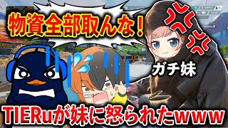 妹が間違えて“大先輩TIERu“さんにキレてしまうｗｗｗ│Apex Legends