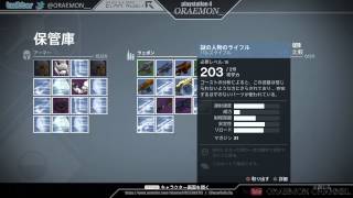 [Destiny] ORAEMON実況　レア・レジェンダリー一気に解読　Part 9