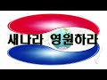 새나라 노래방 1703 그대 떠나 없는 거리 정경호 sondia