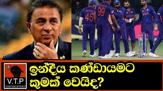 ඉන්දීය ක්‍රිකට් පිලට කණේ පහරක් - ඉන්දීය සුපිරි නායකාම සටහන් තබයි.