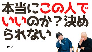 【婚活】結婚相手を決断する秘訣！カウンセラー歴20年のプロが教えます。