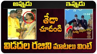 Cabinet Minister Vidadala Rajini Then and Now About Chandrababu Naidu and YS Jagan | Telugu World