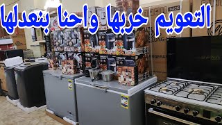 التعويم النهارده خرب الدنيا ده بقي عرض ضد التيار وفرصه اوعي تفكر كتير هاتخسر فلوسك اشتري راحه بالك