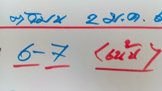 วิเคราะห์ 2ตัวบน 2ม.ค.68 มั่นใจตัวนี้บน