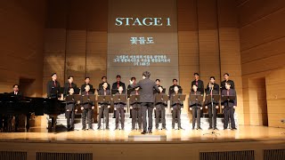 협성대 엘사랑남성합창단 1STAGE