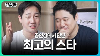 [유튜브이벤트🎁] 공연장에서 만난 최고의 스타는...?