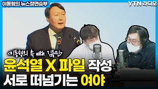 [이동형의 뉴스정면승부]\