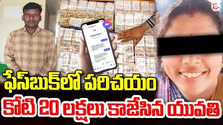 కోటి 20 లక్షల కాజేసి ట్విస్ట్ ఇచ్చిన యువతి.. | Patthikonda Latest News #sumantvkurnool