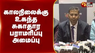 காலநிலைக்கு உகந்த சுகாதார பராமரிப்பு அமைப்பு| Sky Gain News