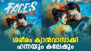 സിനിമ പോസ്റ്റർ സ്വന്തം ശരീരത്തിൽ വരച്ച് നായകനും നായികയും ; ബിഹൈൻഡ് ദി സീൻ പുറത്ത്