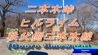 ロードバイクで二本木峠 ヒルクライム（秩父側二本木線）