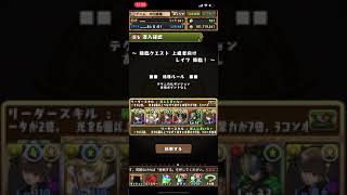 パズドラ  レイワ降臨　壊滅級　ソロ　スキル上げ枠　沖田