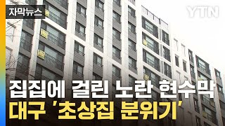 [자막뉴스] 1억 가까이 '파격 할인'까지...답 없는 처참한 상황 / YTN