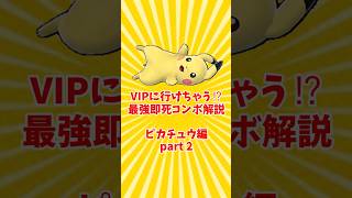 VIPに行けちゃう⁉最強即死コンボ解説ピカチュウ編 part2【スマブラSP/ゆ っくり実況】 #shorts #ゆっくり解説