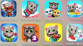Playing Tom Splash Force,Tom Jetski 2,My Tom 2,Tom Blast Park,Tom Friends,Tom Hero,Tom Pool on iPad!