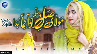 Maula ya salli wa sallim daiman abadan || Laiba Fatima || Naat Sharif || MK Studio Naat