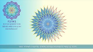 המשך טקסט ליום העצמאות- מדיטציה לשחרור האגו