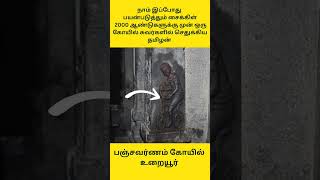 நாம் அனைவரும் இப்பொழுது பயன்படுத்தும் மிதிவண்டி 2000 ஆண்டு முன்பே கண்டுபிடிக்கப்பட்டது