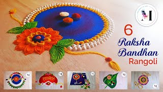 6 Easy Simple Raksha Bandhan Rangoli | Rakhi Bhaibuj Rangoli | रक्षाबंधन राखी रंगोली | दिवाली रंगोली