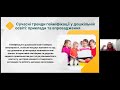 Вебінар «mr. leader. Гейміфікація дошкільної освіти сучасні цифрові рішення»