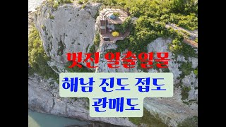 해남 | 진도 | 접도 |말똥바위 | 관매도 | 캠핑 | 백패킹 | 7박8일 여정