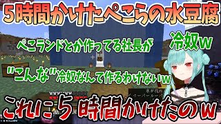 5時間かけて作った水豆腐がぺこら作だと信じられない潤羽るしあ【切り抜き/ホロライブ】