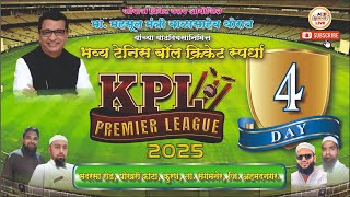 || DAY 4 || मा. महसूल मंत्री लोकनेते बाळासाहेब थोरात यांच्या वाढदिवसानिमित्त || KPL 2025, KURAN  ||