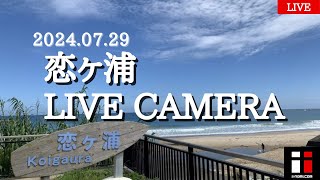 串間市恋ヶ浦ライブカメラ【宮崎県 波情報ライブカメラ ii-nami.com】