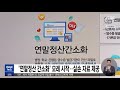 연말정산 간소화 모레 시작…실손 자료 제공 2021.01.13 5mbc뉴스