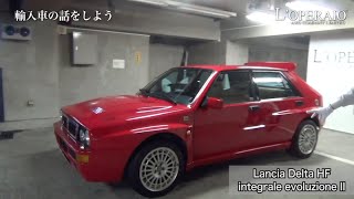 ランチア デルタHFインテグラーレ エボルツィオーネⅡ 中古車試乗インプレッション Lancia Delta HF integrale evoluzione II