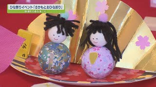 ひな祭りイベント「さかもとおひな巡り」【テレビトクシマ】