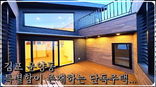 김포 운양동에 위치한 정말 잘지어진 패시브하우스 단독주택입니다. [김포 단독주택][운양동 단독주택][운양동 전원주택][김포 타운하우스]