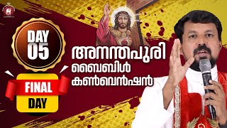 DAY#5 - അനന്തപുരി കാത്തലിക്ക് ബൈബിൾ കൺവൻഷൻ  - Fr. Daniel Poovannathil