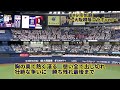 23.5.21 オリックス 宗 応援歌【大阪桐蔭コラボver.】