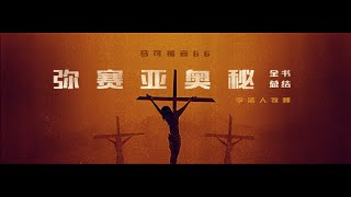 主日崇拜-完整版视频 | IMS Church Sunday Service 2021.11.21