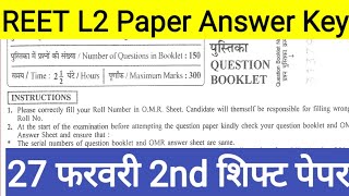 REET Anwer Key 2025 | REET Level 2nd Paper Solution | REET Answer key | REET Paper Solution 27 Feb.