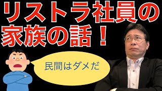 【転職ノウハウ　マインドセット編】安定を望む親と自分の人生を歩みたい子ども