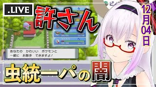 【まさかの】「ポケモンと遊べるふれあい広場を公式に出禁」となり荒れるカルロ・ピノ🐜他🍋🍖🌃🍒 【.LIVE・どっとライブ切り抜き/ポケモンダイパリメイク】