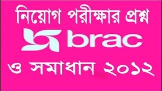 BRAC NGO Job Circular Exam question and answer 2012  BRAC NGO Job Circular 2020 – BD Jobs News