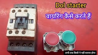 dol starter connection wiring holding direct online starter starter connection केसे हो है(dol)